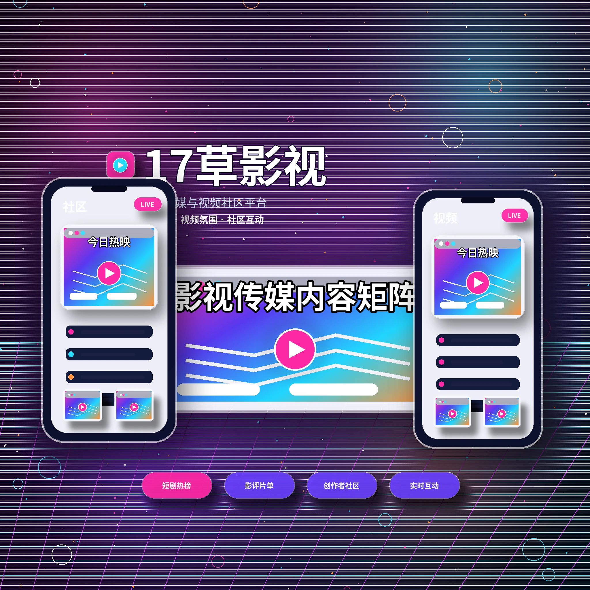 17c影视传媒平台品牌介绍